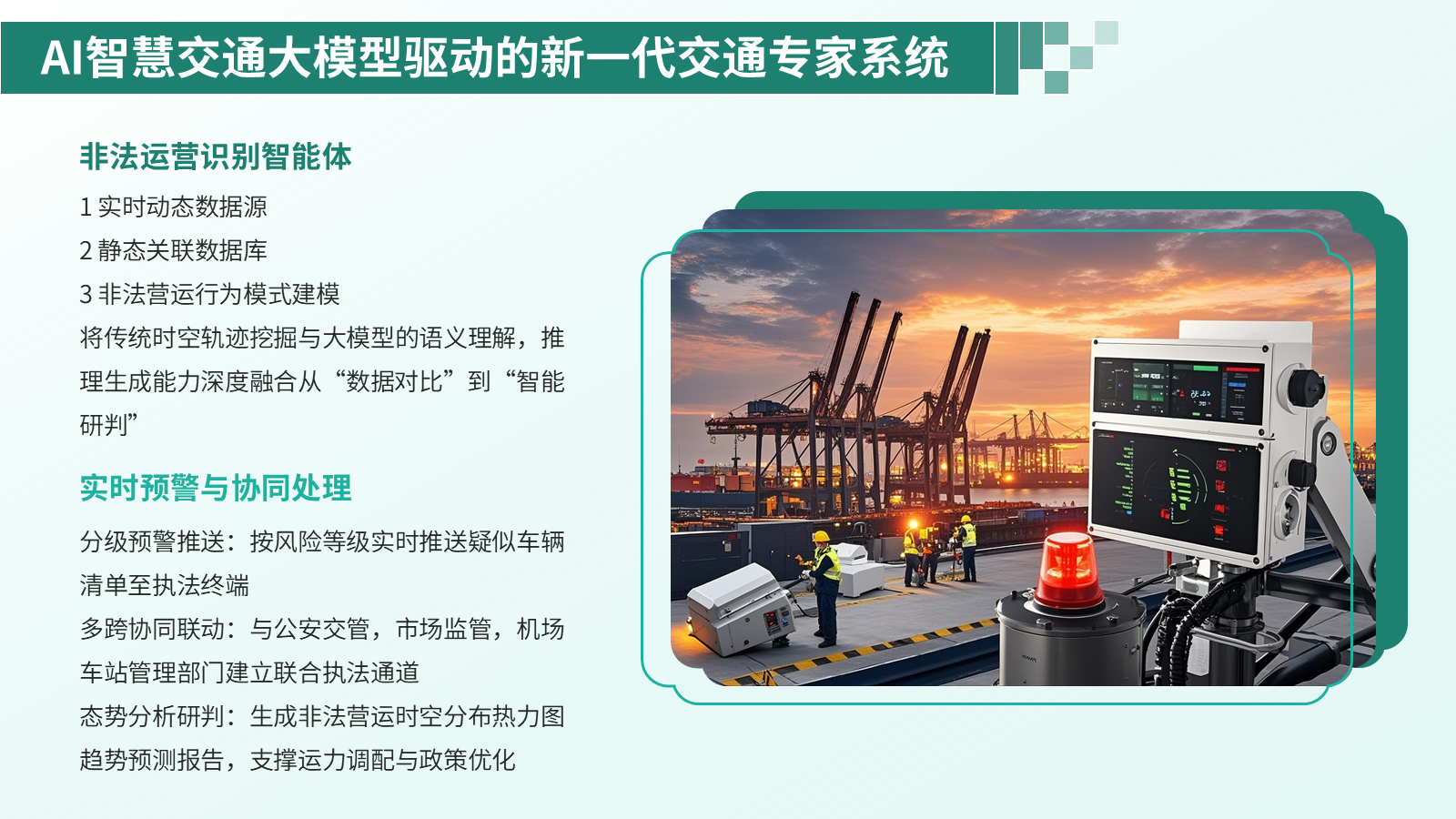交通人工智能模型項目應用場景