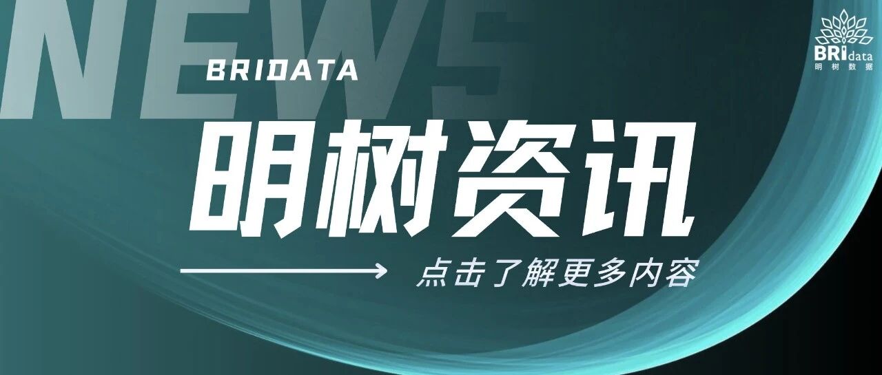明樹數據中標甘肅兩條高速公路存量PPP風險化解咨詢項目